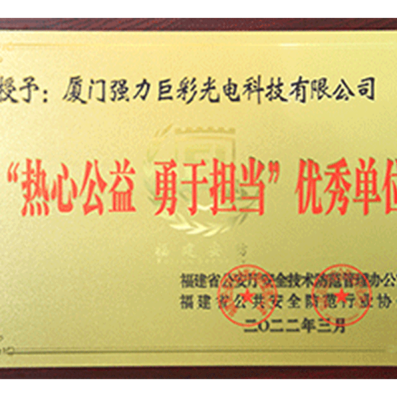 2022热心公益优秀单位