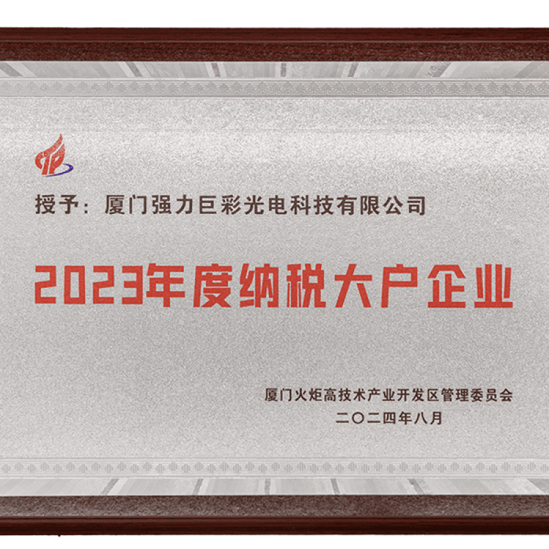 2023年度纳税大户企业