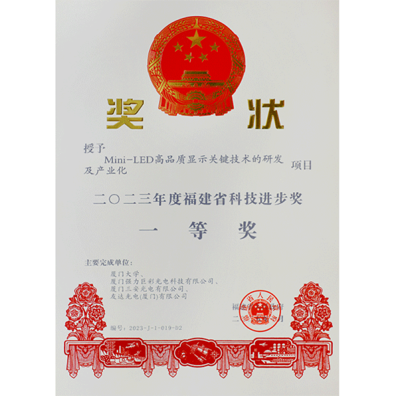 福建省科学技术奖