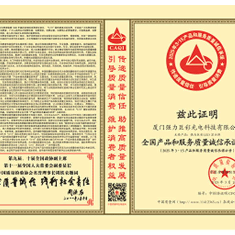 全国产品和服务质量诚信承诺企业证明书